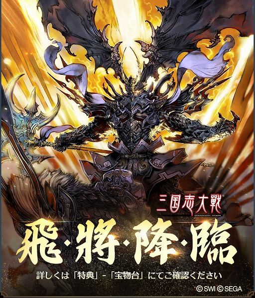 画像ギャラリー No.007のサムネイル画像 / 「天地の如く〜激乱の三国志〜」に「三国志大戦」キャラがボイス付きで登場するコラボが開催