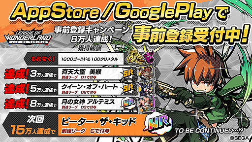 画像ギャラリー No.001のサムネイル画像 / 「リーグ・オブ・ワンダーランド」,App Storeでの予約注文(事前登録)受付が本日開始。Amazonギフトカードが当たる企画も