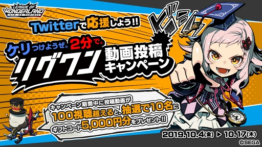 画像ギャラリー No.002のサムネイル画像 / 「リーグ・オブ・ワンダーランド」,動画投稿&プレゼント企画キャンペーンが開催