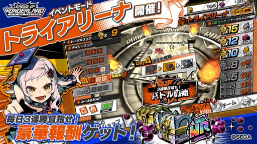 画像ギャラリー No.001のサムネイル画像 / 「リグワン」,初のオンライン賞金イベント開催。期間限定「トライアリーナ」も