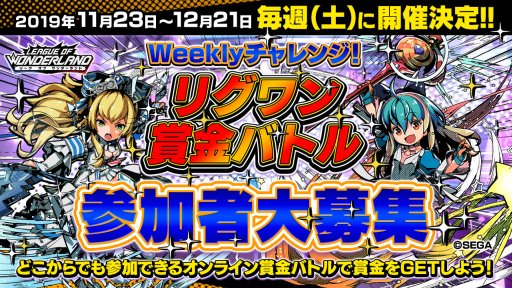 画像ギャラリー No.002のサムネイル画像 / 「リグワン」,初のオンライン賞金イベント開催。期間限定「トライアリーナ」も
