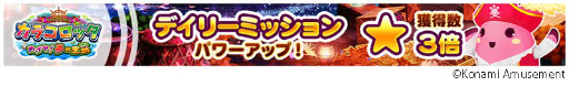 画像ギャラリー No.005のサムネイル画像 / KONAMIのメダルゲームが対象。“大感謝祭 ニューイヤードリーム”開催中