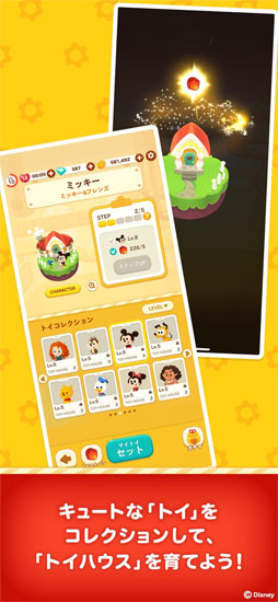 LINE:ディズニー トイカンパニー