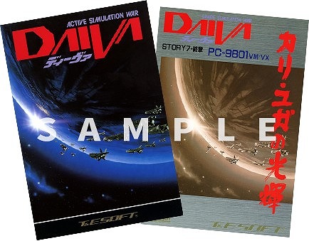 画像ギャラリー No.008のサムネイル画像 / 「ディーヴァ」シリーズ7作品収録の「ACTIVE SIMULATION WAR DAIVA CHRONICLE RE:」は9月22日に発売へ