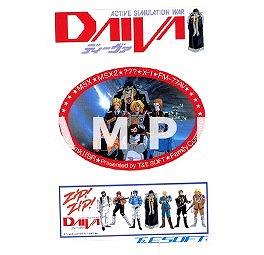 画像ギャラリー No.010のサムネイル画像 / 「ディーヴァ」シリーズ7作品収録の「ACTIVE SIMULATION WAR DAIVA CHRONICLE RE:」は9月22日に発売へ