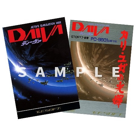 画像ギャラリー No.011のサムネイル画像 / 「ACTIVE SIMULATION WAR DAIVA CHRONICLE RE:」の特設サイトが更新。同梱音楽CDにボーナストラックの追加が決定