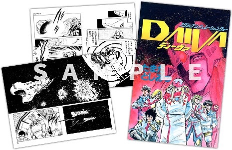 画像ギャラリー No.012のサムネイル画像 / 「ACTIVE SIMULATION WAR DAIVA CHRONICLE RE:」の特設サイトが更新。同梱音楽CDにボーナストラックの追加が決定