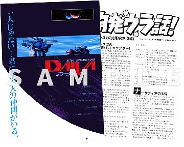 画像ギャラリー No.015のサムネイル画像 / 「ACTIVE SIMULATION WAR DAIVA CHRONICLE RE:」の特設サイトが更新。同梱音楽CDにボーナストラックの追加が決定