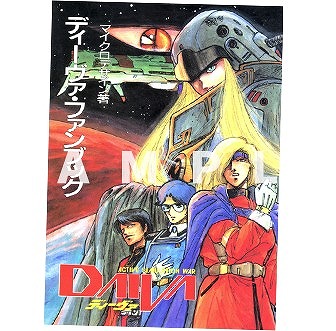 画像ギャラリー No.017のサムネイル画像 / 「ACTIVE SIMULATION WAR DAIVA CHRONICLE RE:」の特設サイトが更新。同梱音楽CDにボーナストラックの追加が決定