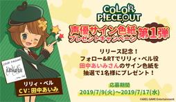 ꡼ No.002 | COLOR PIECEOUTס㥹ȤΥ󿧻椬ץ쥼ȥڡ»