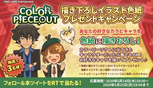 画像ギャラリー No.005のサムネイル画像 / 「カラーピーソウト」でイベント「1周年フェスティバル」が5月14日から開催