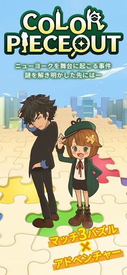 カラーピーソウト (COLOR PIECEOUT)