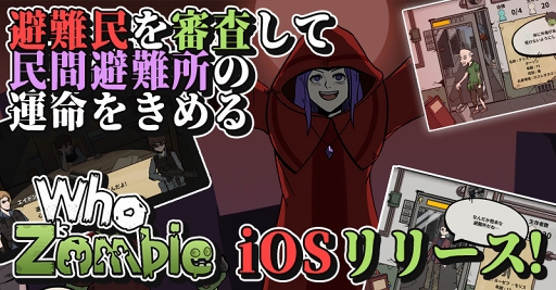 画像ギャラリー No.001のサムネイル画像 / ゾンビが溢れる世界を舞台にしたパズルADV「Who Is Zombie」のiOS版がリリース
