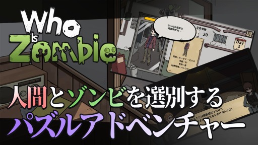 画像ギャラリー No.002のサムネイル画像 / ゾンビを見分けるパズルADV「Who Is Zombie」Android版の配信がスタート