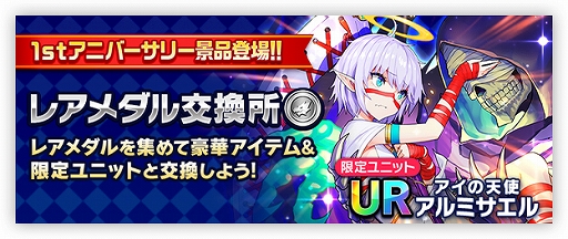 画像ギャラリー No.003のサムネイル画像 / 「猫とドラゴン」,サービス開始「1周年記念キャンペーン」が本日スタート