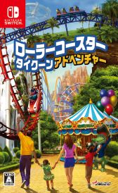 遊園地経営シュミレーションゲーム ローラーコースタータイクーン