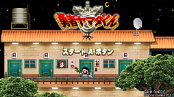 勇者ヤマダくん