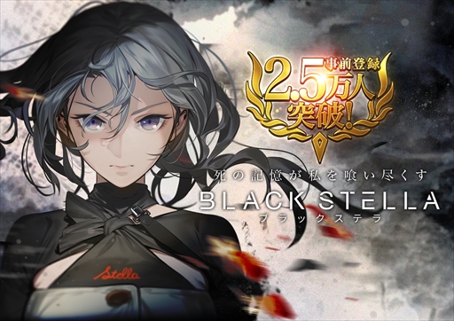 画像ギャラリー No.001のサムネイル画像 / 「BLACK STELLA」,シナリオ制作陣とキャラクターキャストの追加情報が公開