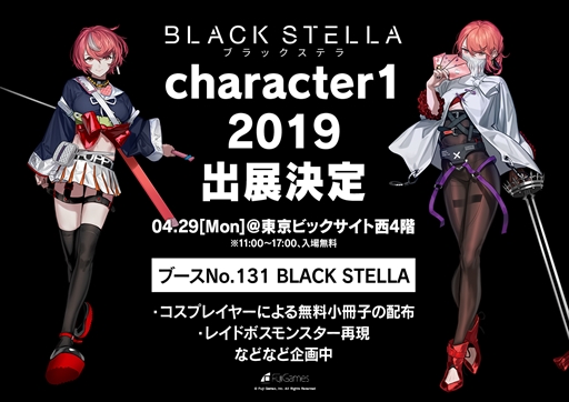 画像ギャラリー No.006のサムネイル画像 / 「BLACK STELLA」,シナリオ制作陣とキャラクターキャストの追加情報が公開