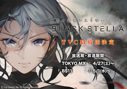 ���������꡼ No.005�Υ���ͥ������ / ��BLACK STELLA�פλ�����Ͽ�Կ���4�������ˡ�4��27�����TVCM����