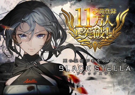 画像ギャラリー No.001のサムネイル画像 / 「BLACK STELLA -ブラックステラ-」初の公式生放送が5月15日に実施決定。声優の安済知佳さん,渕上 舞さんらが出演