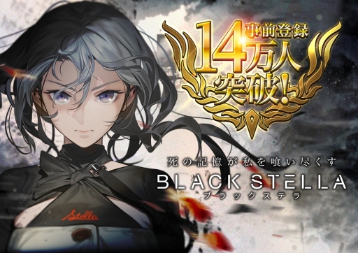 画像ギャラリー No.001のサムネイル画像 / 「BLACK STELLA -ブラックステラ-」,本日実施の公式生放送で実機プレイを予定。作品に参加する声優陣も一挙公開に