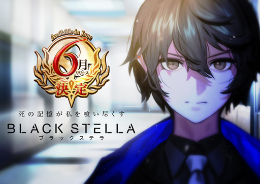 画像ギャラリー No.001のサムネイル画像 / 「BLACK STELLA -ブラックステラ-」の正式リリースが6月に決定。App StoreとGoogle Playにて事前登録の受付もスタート