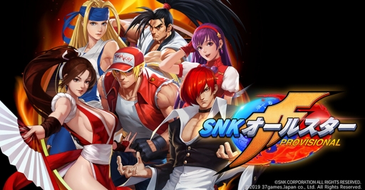 Kofやサムスピ 月華の剣士のキャラ達が共演 新作アプリ Snk オールスター の事前登録が受付開始 Kofやサムスピ 月華の剣士のキャラ達が共演 新作アプリ Snk オールスター の事前登録が受付開始