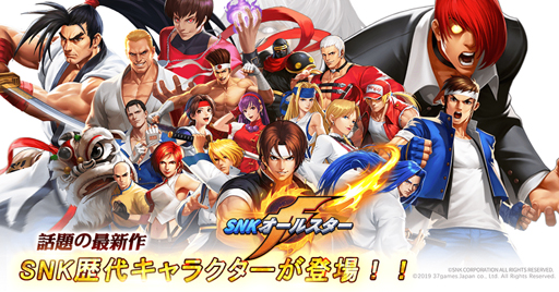 Snk オールスター の配信が本日スタート 草薙京やテリー ボガードら Snk作品でおなじみのキャラ達が参戦するスマホ向け 格闘rpg