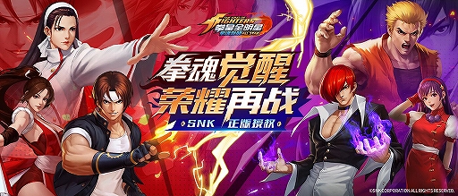 画像ギャラリー No.001のサムネイル画像 / 「SNKオールスター」が中国でリリース。配信36時間でApp Store ダウンロードランキング1位を獲得