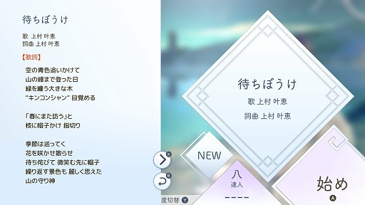 画像ギャラリー No.004のサムネイル画像 / 漢詩がジャズやバラードと共に楽しめる。台湾産音楽ゲーム「陽春白雪 -Lyrica-」のSwitch版をレポート