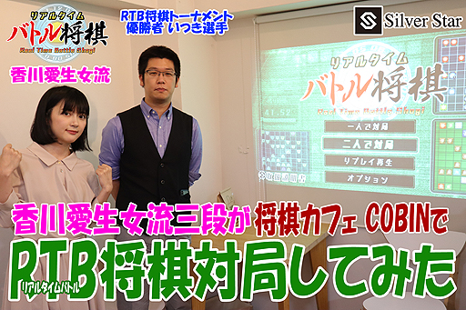 画像ギャラリー No.002のサムネイル画像 / 香川愛生女流三段が「リアルタイムバトル将棋」で対局。極限スピードで繰り広げられる頭脳戦に挑む動画が公開