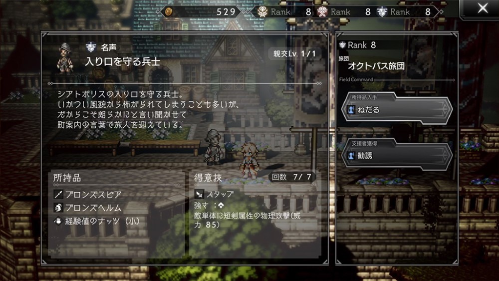 画像集 009 スマホ向けアプリ Octopath Traveler 大陸の覇者 が事前登録受付を 画像集 009 スマホ向けアプリ Octopath Traveler 大陸の覇者 が事前登録受付を