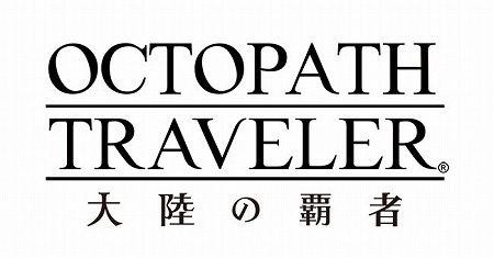 ޥ۸ץOCTOPATH TRAVELER ΦƼԡפϿդ򳫻ϡθǤۿͽ