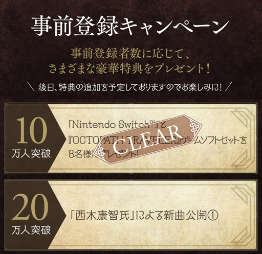 画像ギャラリー No.001のサムネイル画像 / 「OCTOPATH TRAVELER 大陸の覇者」,事前登録10万人突破記念のプレゼントを発表