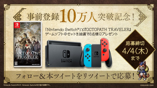 画像ギャラリー No.002のサムネイル画像 / 「OCTOPATH TRAVELER 大陸の覇者」,事前登録10万人突破記念のプレゼントを発表