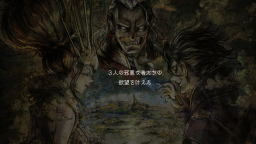 画像ギャラリー No.001のサムネイル画像 / 「OCTOPATH TRAVELER 大陸の覇者」先行体験版インプレッションを掲載。オルステラ大陸の“数年前”には,どんな冒険が待っているのか