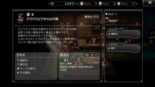 画像ギャラリー No.011のサムネイル画像 / 「OCTOPATH TRAVELER 大陸の覇者」先行体験版インプレッションを掲載。オルステラ大陸の“数年前”には,どんな冒険が待っているのか
