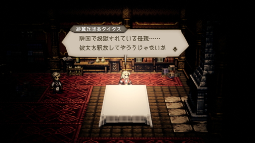 画像ギャラリー No.016のサムネイル画像 / 「OCTOPATH TRAVELER 大陸の覇者」先行体験版インプレッションを掲載。オルステラ大陸の“数年前”には,どんな冒険が待っているのか