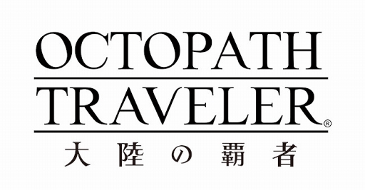 画像ギャラリー No.003のサムネイル画像 / 「OCTOPATH TRAVELER」先行体験版のアンケート結果と,改善項目に関するフィードバックレポートが公開に。本日から公式Twitterにて質問を募集