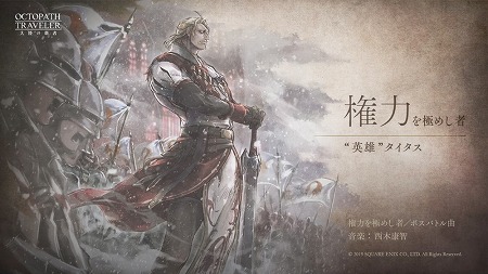 ���������꡼ No.002�Υ���ͥ������ / ��OCTOPATH TRAVELER ��Φ���Ƽԡפλ�����Ͽ�Կ���40�������ˡ���ͺ���������ΥХȥ�ơ��޶ʤ������