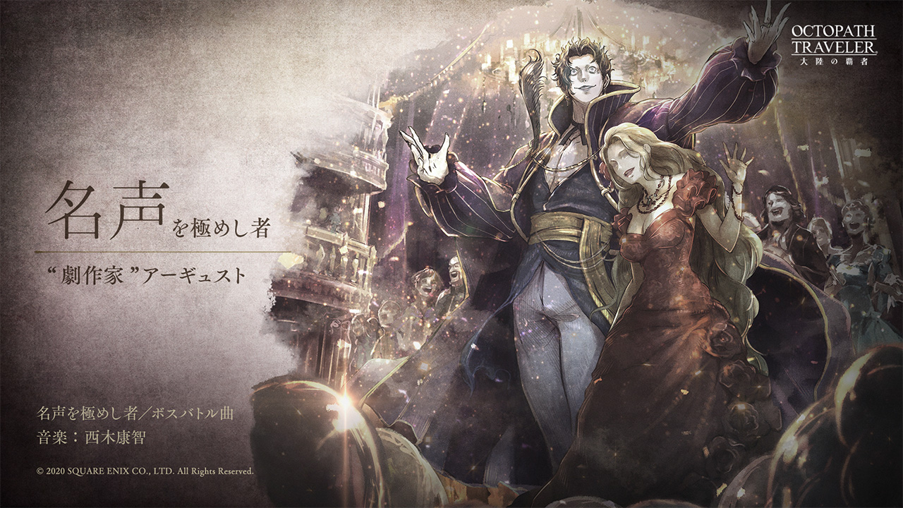Octopath Traveler 大陸の覇者 の事前登録者数が50万人を突破 9月18日に本作の配信日や最新トレイラーなどを公開予定 Octopath Traveler 大陸の覇者 の事前登録者数が50万人を突破 9月18日に本作の配信日や最新トレイラーなどを公開予定