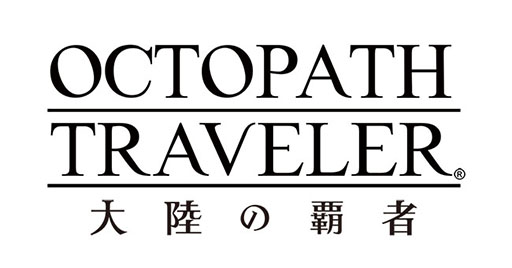 ꡼ No.001 | OCTOPATH TRAVELER ΦƼԡפλϿԿ50ͤˡ918ܺۿǿȥ쥤顼ʤɤͽ