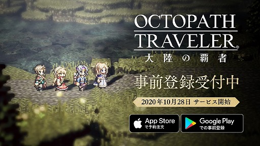 ���������꡼ No.001�Υ���ͥ������ / ��OCTOPATH TRAVELER ��Φ���Ƽԡפ����������ӥ����Ϥ�10��28�������ȥ쥤�顼��谷������ʤɤ������