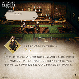 画像ギャラリー No.007のサムネイル画像 / 「OCTOPATH TRAVELER 大陸の覇者」,メインストーリー“富を極めし者”の予告映像が公開に。ヘルミニアのCVは田中敦子さんが担当