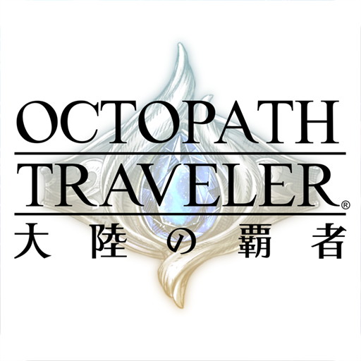 画像ギャラリー No.001のサムネイル画像 / 「OCTOPATH TRAVELER 大陸の覇者」,メインストーリー「権力を極めし者」の予告PVが公開に