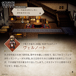 画像ギャラリー No.005のサムネイル画像 / 「OCTOPATH TRAVELER 大陸の覇者」,メインストーリー「権力を極めし者」の予告PVが公開に
