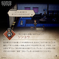 画像ギャラリー No.006のサムネイル画像 / 「OCTOPATH TRAVELER 大陸の覇者」,メインストーリー「権力を極めし者」の予告PVが公開に