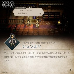 ���������꡼ No.004�Υ���ͥ������ / ��OCTOPATH TRAVELER ��Φ���Ƽԡס���̾����ˤᤷ�ԡ�ͽ��PV���������ȷ��ȡɥ������她�Ȥξ����
