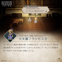���������꡼ No.005�Υ���ͥ������ / ��OCTOPATH TRAVELER ��Φ���Ƽԡס���̾����ˤᤷ�ԡ�ͽ��PV���������ȷ��ȡɥ������她�Ȥξ����